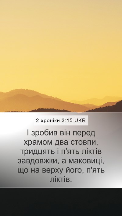 2 хроніки 3:15 UKR Bible Verse Image