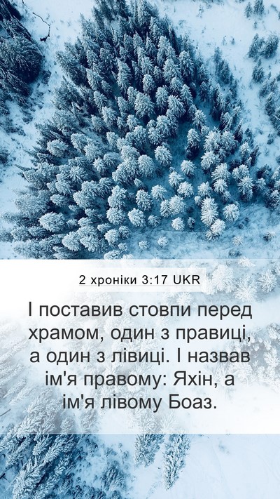 2 хроніки 3:17 UKR Bible Verse Image
