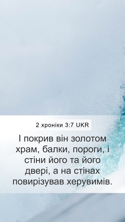 2 хроніки 3:7 UKR Mobile Phone Wallpaper - І покрив він золотом храм, - Mobile Bible Verse Wallpaper