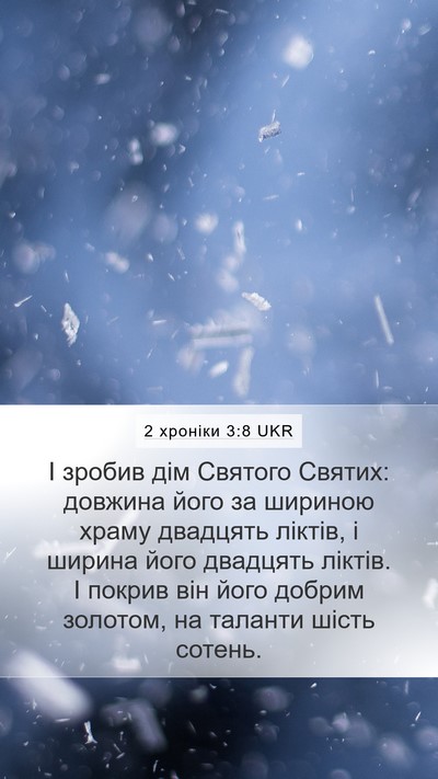 2 хроніки 3:8 UKR Bible Verse Image
