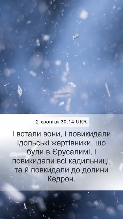 2 хроніки 30:14 UKR Bible Verse Image