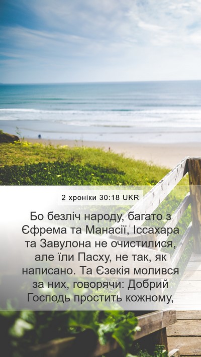 2 хроніки 30:18 UKR Bible Verse Image