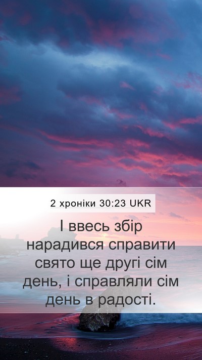 2 хроніки 30:23 UKR Bible Verse Image
