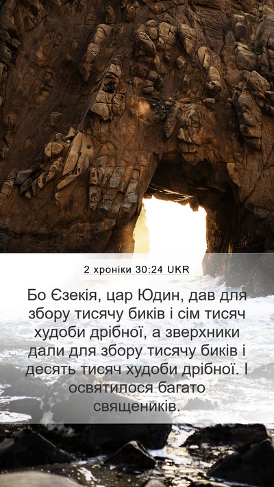 2 хроніки 30:24 UKR Bible Verse Image
