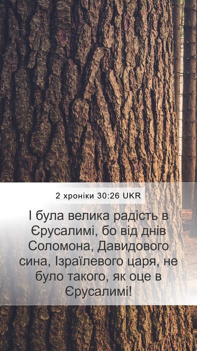 2 хроніки 30:26 UKR Bible Verse Image