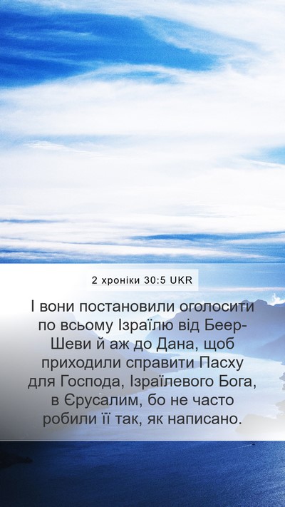 2 хроніки 30:5 UKR Bible Verse Image