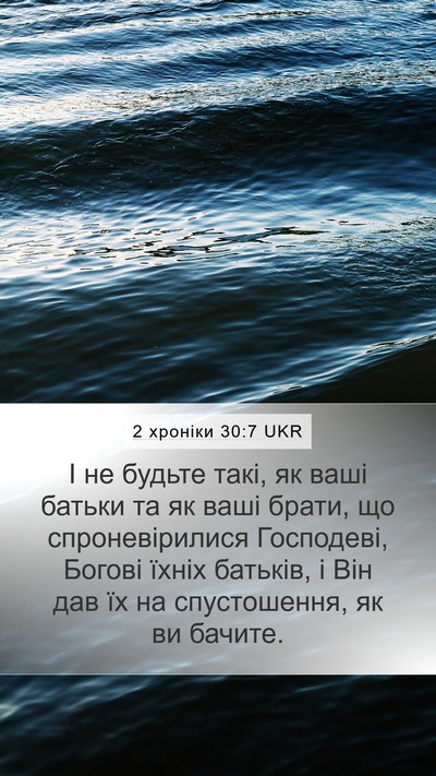 2 хроніки 30:7 UKR Bible Verse Image