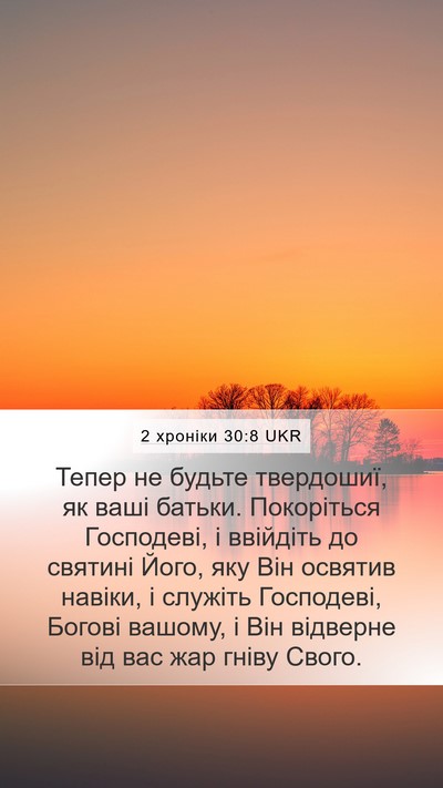 2 хроніки 30:8 UKR Bible Verse Image