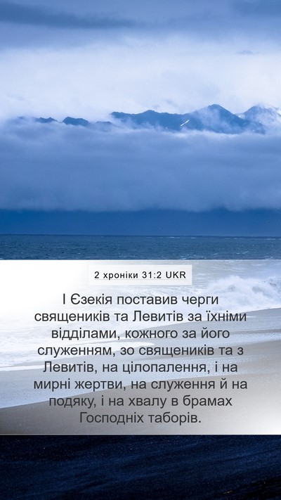 2 хроніки 31:2 UKR Bible Verse Image