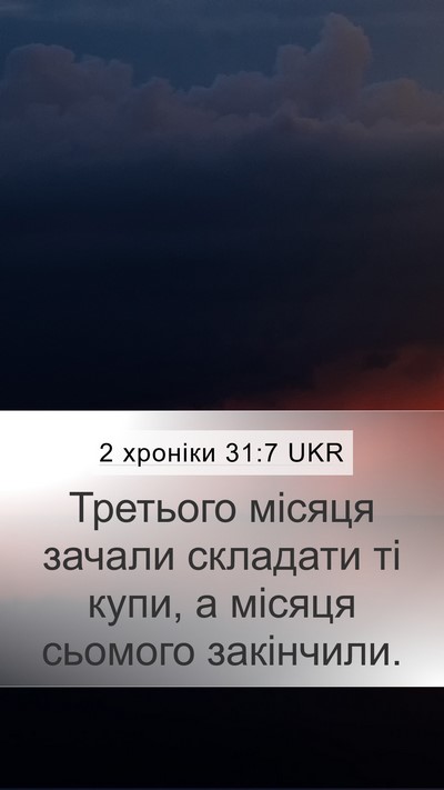 2 хроніки 31:7 UKR Mobile Phone Wallpaper - Третього місяця зачали - Mobile Bible Verse Wallpaper