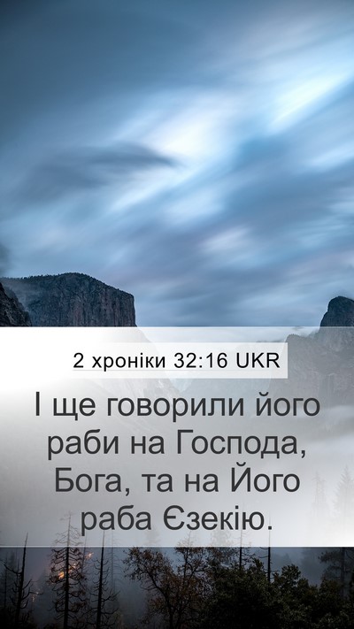2 хроніки 32:16 UKR Bible Verse Image
