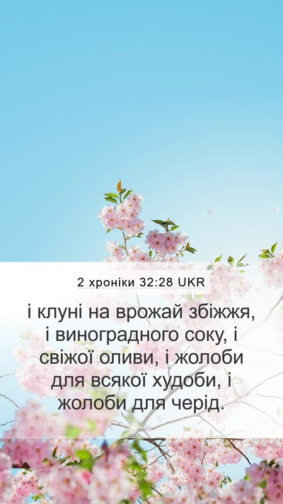 2 хроніки 32:28 UKR Bible Verse Image