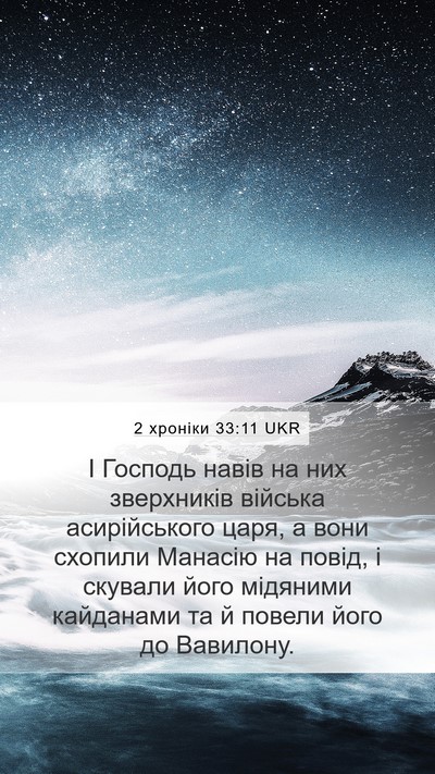 2 хроніки 33:11 UKR Bible Verse Image