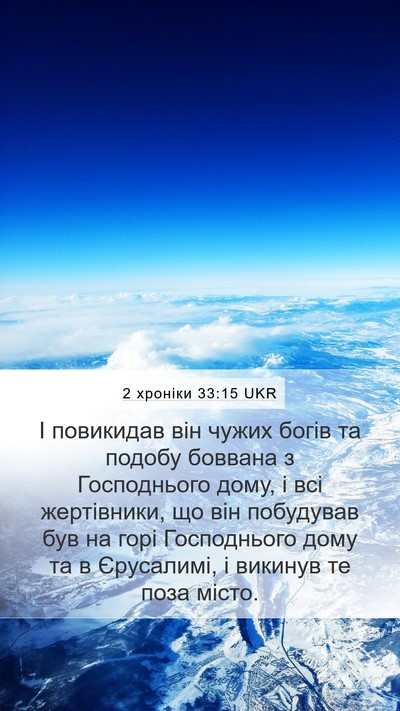 2 хроніки 33:15 UKR Bible Verse Image