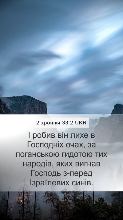 2 хроніки 33:2 UKR Bible Verse Image