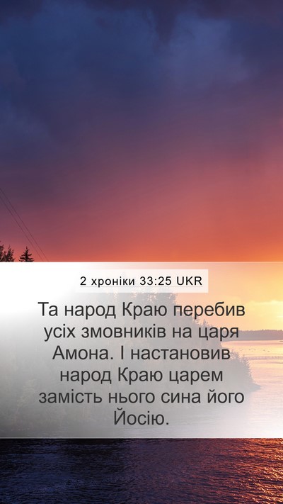 2 хроніки 33:25 UKR Bible Verse Image