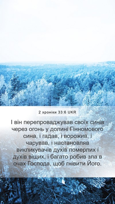 2 хроніки 33:6 UKR Bible Verse Image