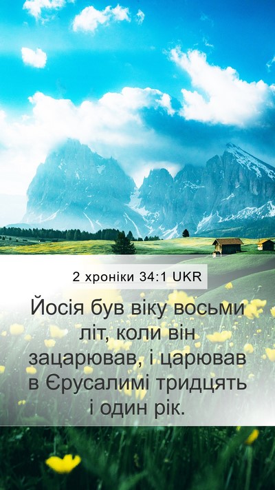 2 хроніки 34:1 UKR Bible Verse Image