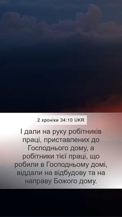 2 хроніки 34:10 UKR Mobile Phone Wallpaper - І дали на руку робітників - Mobile Bible Verse Wallpaper