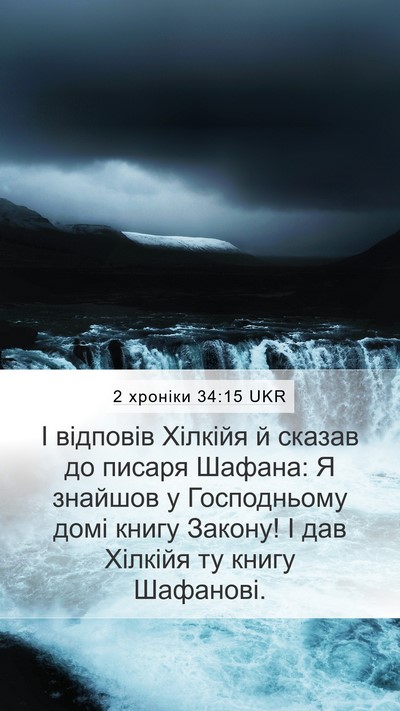 2 хроніки 34:15 UKR Bible Verse Image