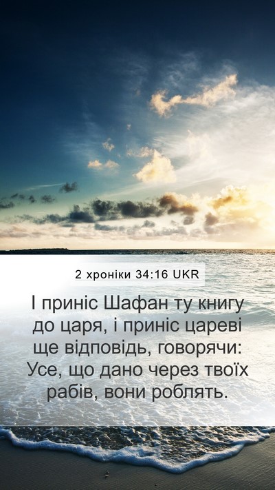 2 хроніки 34:16 UKR Bible Verse Image