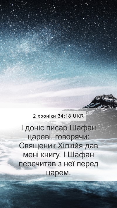 2 хроніки 34:18 UKR Bible Verse Image