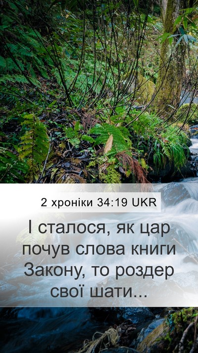 2 хроніки 34:19 UKR Bible Verse Image