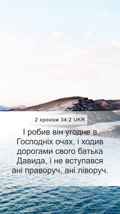 2 хроніки 34:2 UKR Bible Verse Image
