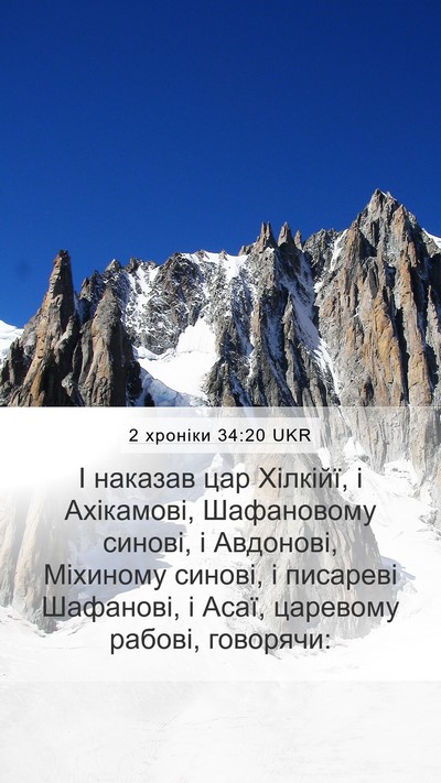 2 хроніки 34:20 UKR Bible Verse Image