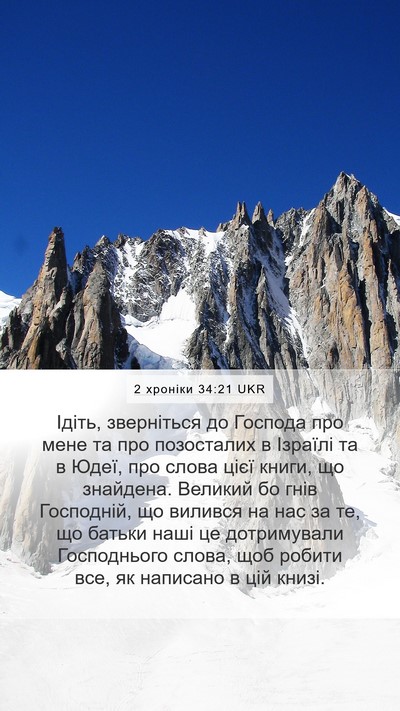 2 хроніки 34:21 UKR Bible Verse Image