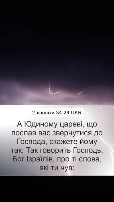 2 хроніки 34:26 UKR Bible Verse Image