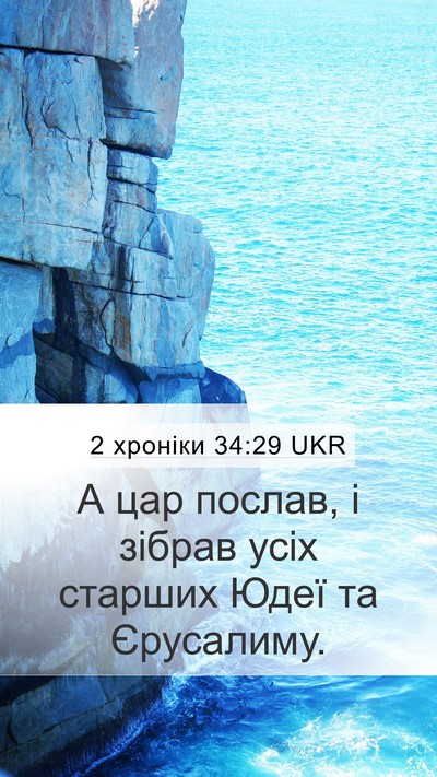2 хроніки 34:29 UKR Bible Verse Image