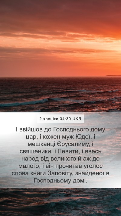 2 хроніки 34:30 UKR Bible Verse Image