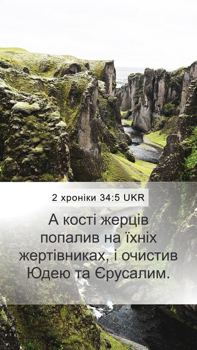 2 хроніки 34:5 UKR Bible Verse Image