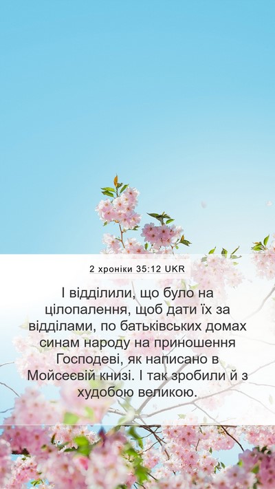2 хроніки 35:12 UKR Bible Verse Image