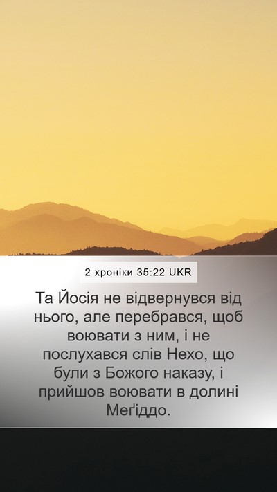 2 хроніки 35:22 UKR Bible Verse Image