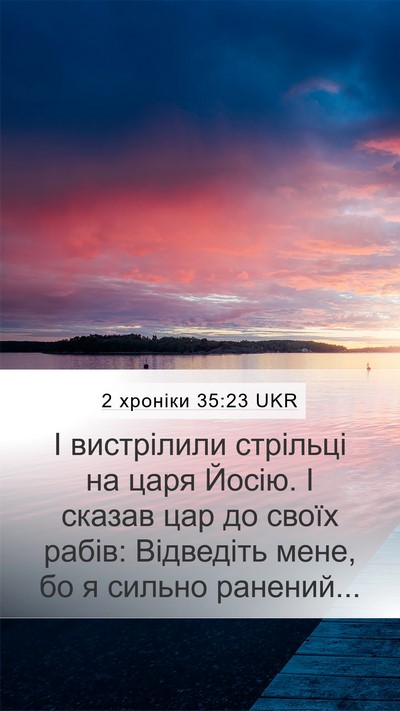 2 хроніки 35:23 UKR Bible Verse Image