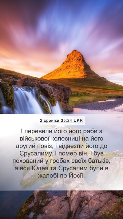 2 хроніки 35:24 UKR Bible Verse Image
