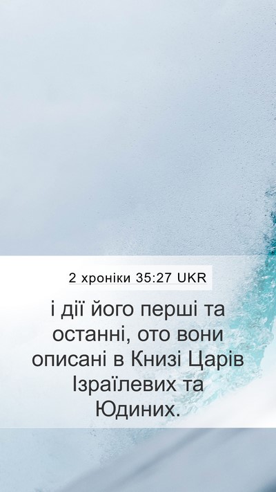 2 хроніки 35:27 UKR Bible Verse Image