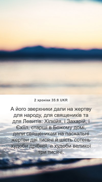 2 хроніки 35:8 UKR Bible Verse Image