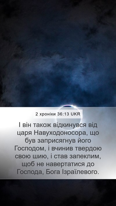 2 хроніки 36:13 UKR Bible Verse Image