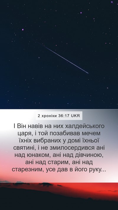 2 хроніки 36:17 UKR Bible Verse Image