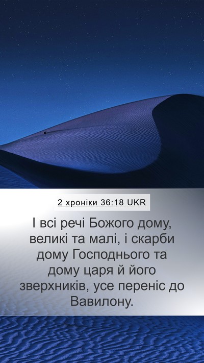 2 хроніки 36:18 UKR Bible Verse Image
