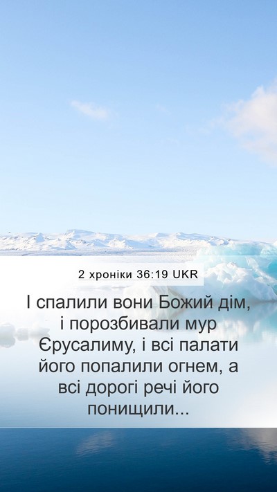 2 хроніки 36:19 UKR Bible Verse Image