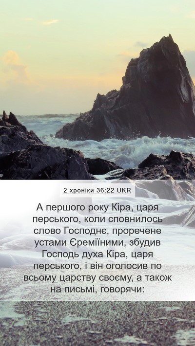 2 хроніки 36:22 UKR Bible Verse Image