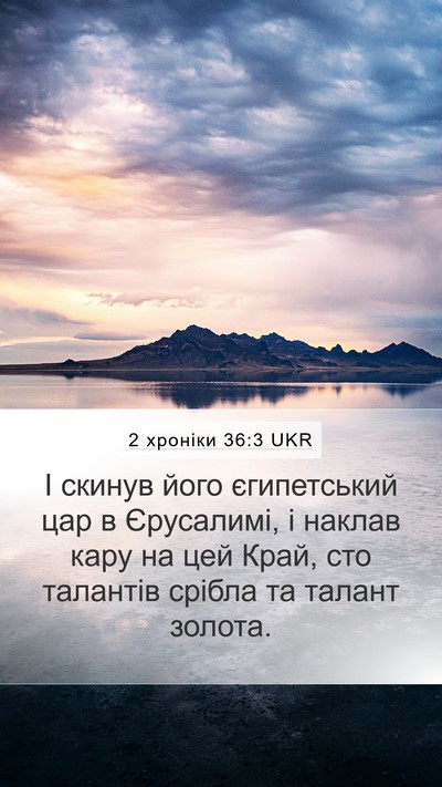 2 хроніки 36:3 UKR Bible Verse Image