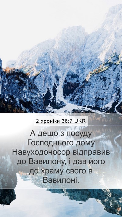 2 хроніки 36:7 UKR Bible Verse Image