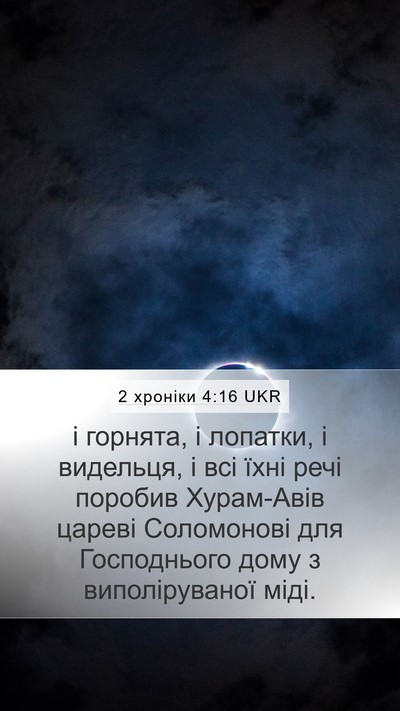 2 хроніки 4:16 UKR Bible Verse Image