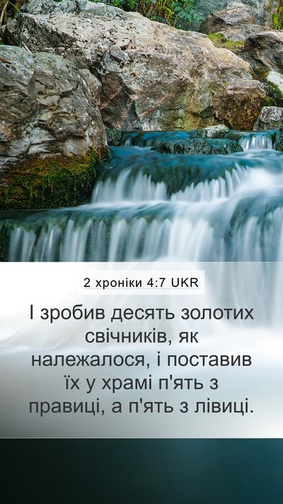 2 хроніки 4:7 UKR Bible Verse Image