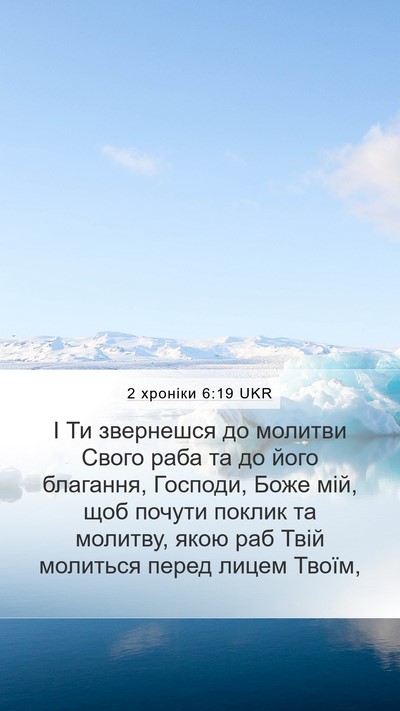 2 хроніки 6:19 UKR Bible Verse Image